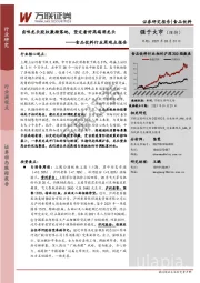 食品饮料行业周观点报告：卤味龙头股权激励落地，坚定看好高端酒龙头