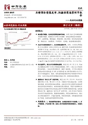 光伏行业周报：业绩预告密集发布，把握供需偏紧环节机会