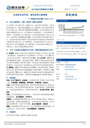 新能源车板块周报：比亚迪电池外供，锂电材料大幅预增