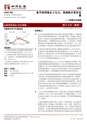 传媒行业周报:春节档预售近2亿元,假期娱乐需求旺盛
