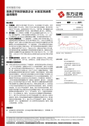 纺织服装行业：就地过节利好制造企业 长假实物消费值得期待