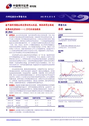 零售行业1月行业动态报告：春节期间预期出现消费的同比改善，维持推荐全渠道发展的优质标的