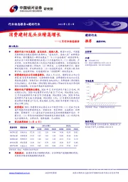 建材1月行业动态报告：消费建材龙头业绩高增长