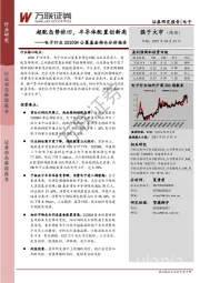 电子行业2020Q4公募基金持仓分析报告：超配态势依旧，半导体配置创新高