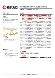 农林牧渔行业研究周报：非洲猪瘟病毒发现新毒株，坚定看好动保行业