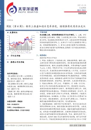 农林牧渔周报（第4周）：粮价上涨叠加技术变革演进，继续推荐优质农业龙头