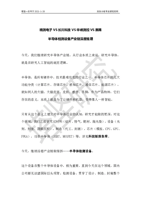 精测电子VS长川科技VS华峰测控VS赛腾：半导体检测设备产业链深度梳理