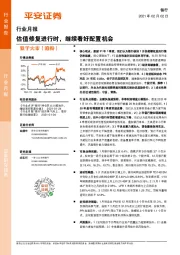 银行行业月报:估值修复进行时,继续看好配置机会
