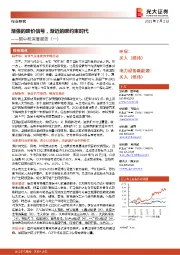 碳中和深度报告(一):渐强的碳价信号,渐近的碳约束时代