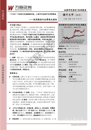 休闲服务行业周观点报告：“十四五”计划吸引免税购物回流，上海市内免税年内有望落地
