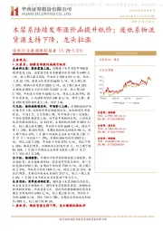 造纸行业数据跟踪报告:木浆系陆续发布涨价函提升纸价;废纸系物流货源支持下降,龙头拉涨