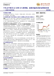 社服行业投资周报:中免去年盈利61亿增32%超预期,继续把握免税黄金赛道机遇