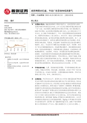 传媒行业周报：顺周期需求旺盛，节前广告营销持续高景气