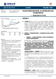 医药生物行业半月谈:临近春节假期业绩空窗期,关注新冠疫苗和血制品重要投资机会