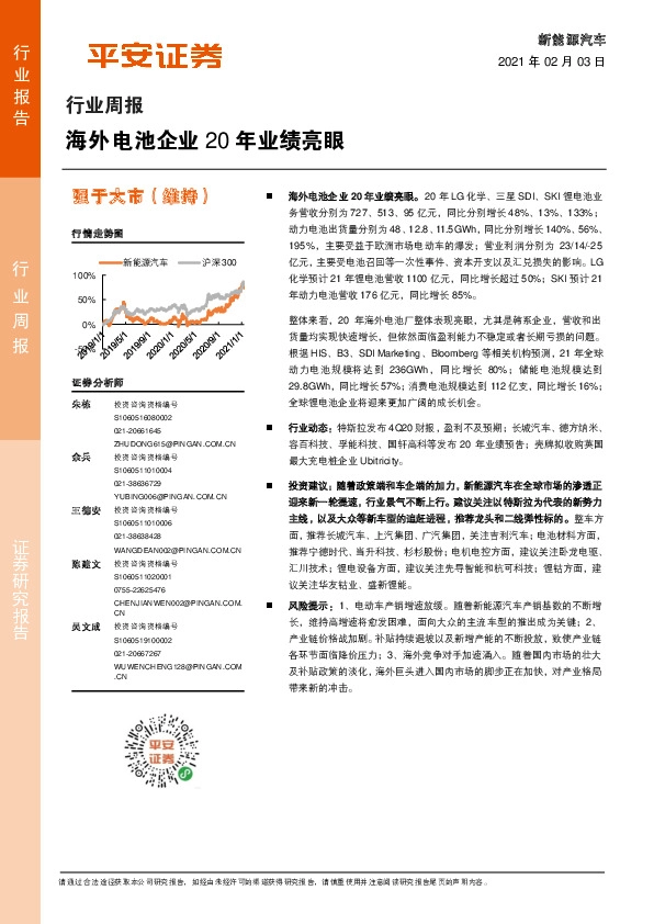 新能源汽车行业周报：海外电池企业20年业绩亮眼