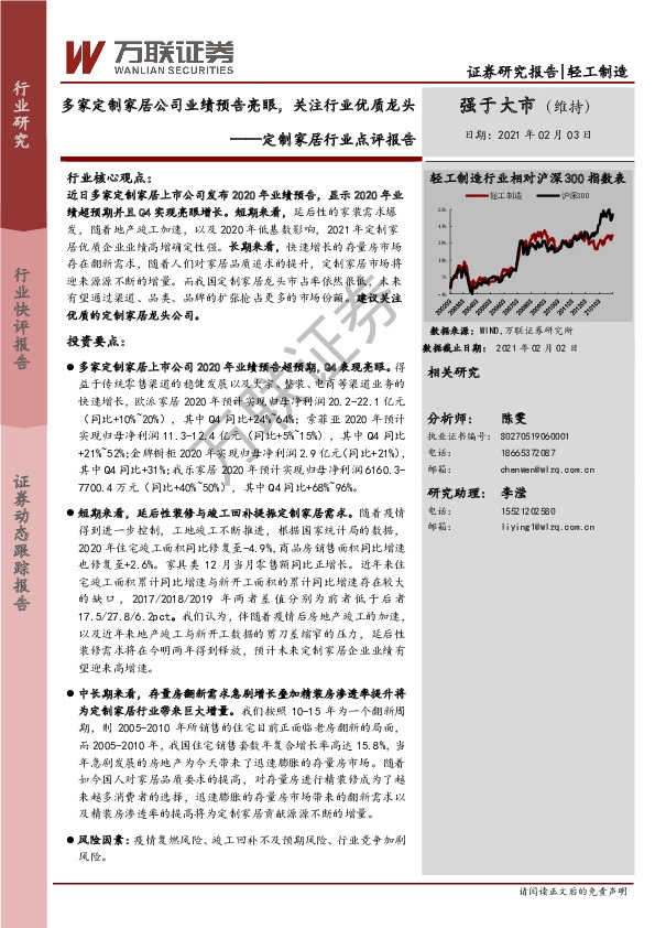 定制家居行业点评报告：多家定制家居公司业绩预告亮眼，关注行业优质龙头