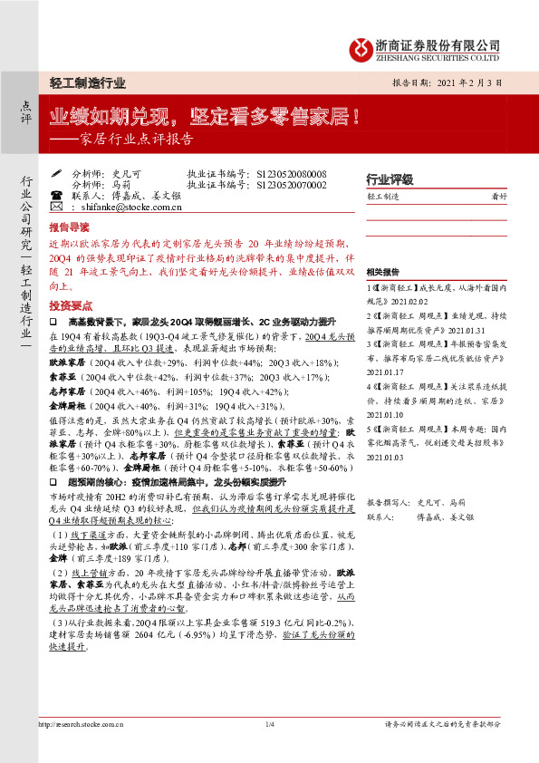 家居行业点评报告：业绩如期兑现，坚定看多零售家居！