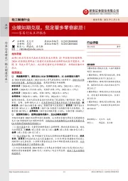 家居行业点评报告:业绩如期兑现,坚定看多零售家居!
