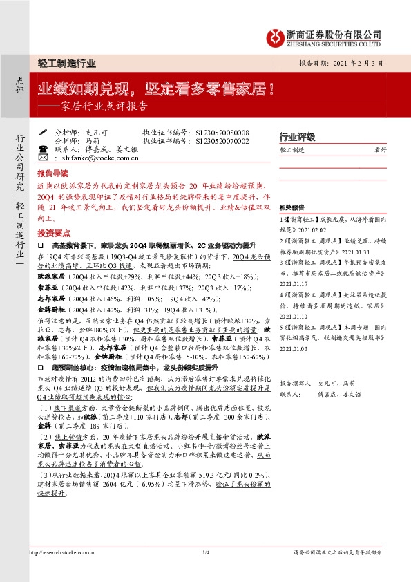 家居行业点评报告：业绩如期兑现，坚定看多零售家居！