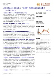 传媒行业2021年春节专题研究一:原地过年叠加今春供给多元,“宅经济”视频游戏影视有望共繁荣