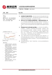 环保行业简评报告：垃圾焚烧发电期待政策明朗