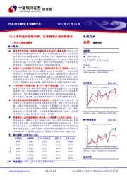 机械行业月度动态报告：2021年制造业持续向好，高端制造引领业绩增长