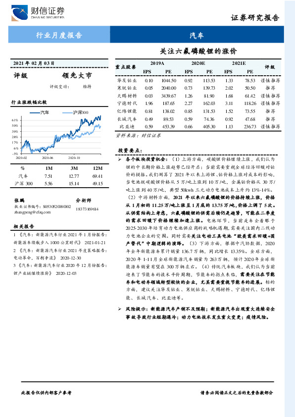 汽车行业月度报告：关注六氟磷酸锂的涨价