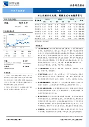 电力行业月度报告：水火延续分化走势，新能源发电维持高景气