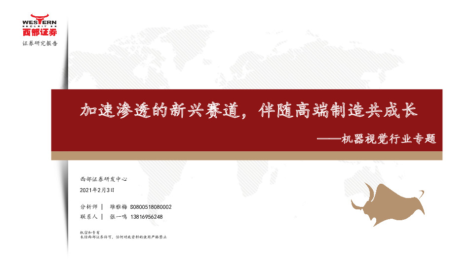 机器视觉行业专题：加速渗透的新兴赛道，伴随高端制造共成长