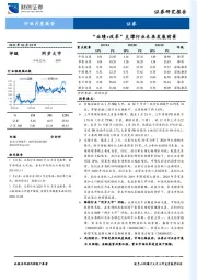 证券行业月度报告：“业绩+改革”支撑行业未来发展前景