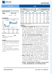 证券行业点评：预计增幅50%以上有19家，从严计提减值控风险