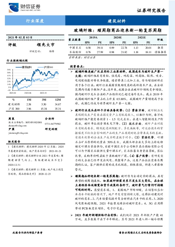 建筑材料行业深度-玻璃纤维：顺周期商品迎来新一轮复苏周期