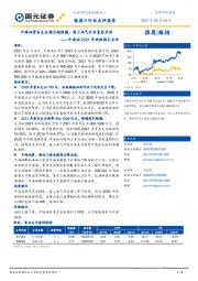 能源行业-中海油2021年战略指引点评：中海油资本支出指引超预期，海上油气行业复苏启动