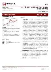 医药行业月报：三个“常态化”下投资机会仍存，血制品板块存向好预期