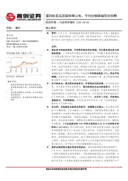 医药生物行业简评报告：第四批药品国采结果公布，平均价格降幅符合预期