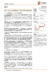 面板：20Q4全产业链业绩共振，有望步入板块估值提升周期