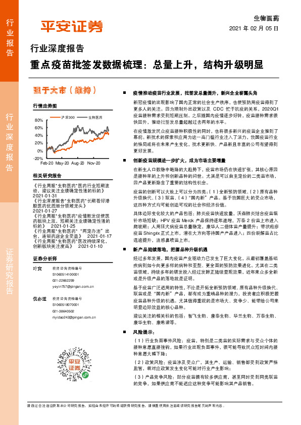 生物医药行业深度报告：重点疫苗批签发数据梳理：总量上升，结构升级明显