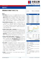 国防军工：军事战略方针演变下的军工行业