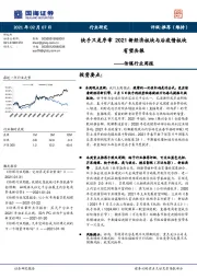 传媒行业周报：快手只是序章2021新经济板块与后疫情板块 有望共振