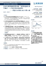 零售行业周报2021年第6期：化妆品/服装数据深度追踪：“疫情低基数+春节错位”，1月淘系美妆高速增长