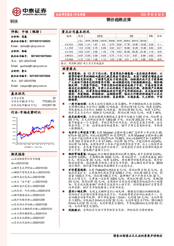 钢铁行业周报：钢价超跌反弹