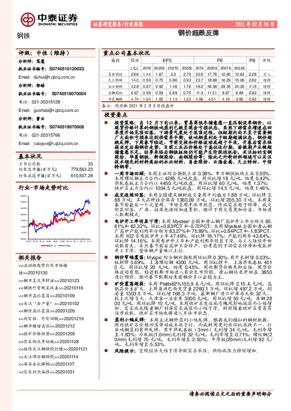 钢铁行业周报：钢价超跌反弹