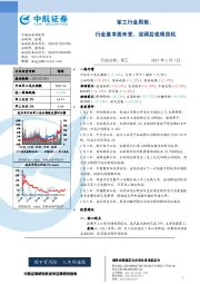 军工行业周报：行业基本面未变，深调后或现良机