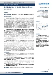 国防军工行业双周报：调整酝酿新机，关注高成长标的配置机会