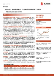 交通运输行业周报:“就地过年”抑制春运需求,2月客运市场或迎来二次探底