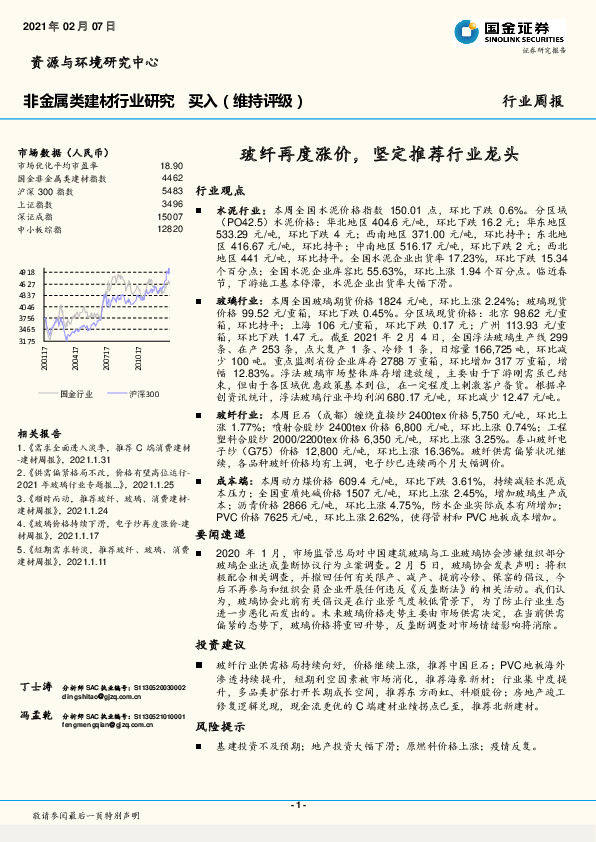 非金属类建材行业研究：玻纤再度涨价，坚定推荐行业龙头