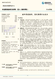 非金属类建材行业研究：玻纤再度涨价，坚定推荐行业龙头