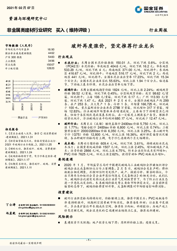 非金属类建材行业研究：玻纤再度涨价，坚定推荐行业龙头