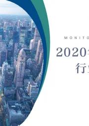 房地产行业：2020年住房租赁行业监测报告