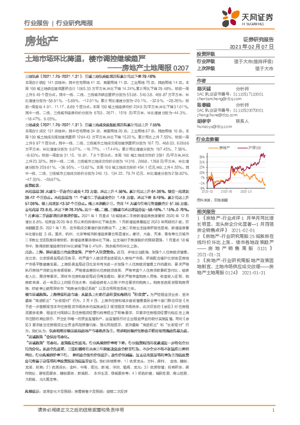 房地产土地周报：土地市场环比降温，楼市调控继续趋严